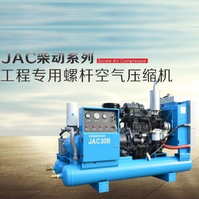 JAC柴动系列工程专用螺杆空压机